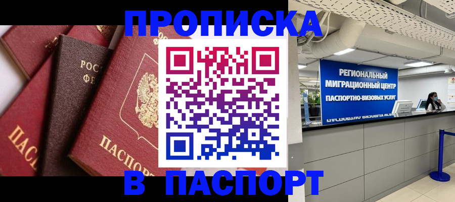 прописка штамп в Костомукше